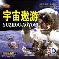 在飛比找三民網路書店優惠-兒童科學館‧探秘百科：宇宙遨遊(附贈3D眼鏡)（簡體書）