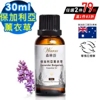 在飛比找PChome24h購物優惠-Warm 森林浴單方精油30ml-保加利亞-薰衣草