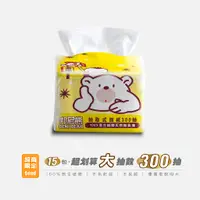 在飛比找蝦皮購物優惠-【現貨+小抽+可刷卡】【邦尼熊】300抽15包入 小抽 衛生