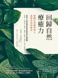 在飛比找Readmoo電子書優惠-回歸自然療癒力