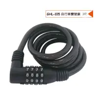 在飛比找momo購物網優惠-【GHL】GHL-105 高級自行車鎖3尺 線徑10mm 腳