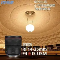 在飛比找Yahoo!奇摩拍賣優惠-佳能 RF14-35mm F4 L IS USM 鏡頭 14