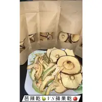 在飛比找蝦皮購物優惠-天然の無糖蘋果乾🍎/無糖芭樂乾🍐 堅持低溫烘乾10小時以上 