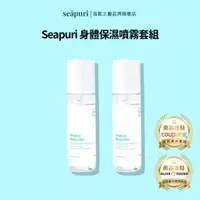 在飛比找蝦皮商城優惠-[Seapuri韓國] 身體保濕噴霧 200ml 2件套組