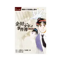 在飛比找momo購物網優惠-金田一少年之事件簿 復刻愛藏版 4學園七不思議殺人事件 ４