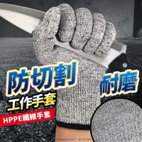 在飛比找PChome24h購物優惠-防切割耐磨工作手套/防護手套(12雙)