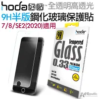 在飛比找蝦皮商城優惠-hoda 9H 半版 全透明 玻璃貼 鋼化 玻璃 抗刮 適用