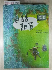 在飛比找露天拍賣優惠-YouBook你書》S1R_老莫 白話 期貨商業務員講義(1