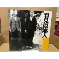 在飛比找蝦皮購物優惠-二手絕版書 看見原鄉人 台灣客家光影記事 民國87年出版