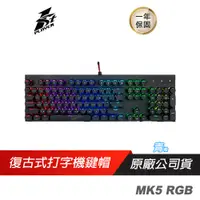 在飛比找蝦皮商城優惠-1st Player 首席玩家 MK5 RGB 蒸汽龐克鍵盤