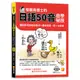 怪醫鳥博士的日語50音自學祕技：獨創鳥式諧音記憶法＋趣味漫畫，學一次就會（隨掃即聽QR Code：全書單字中日語音全收錄mp3）[75折]11101010296 TAAZE讀冊生活網路書店