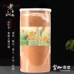 【富山香堂】媽祖遶境祈福限定組_百年檀木_西澳老山粉500G(檀香粉薰香禮佛)