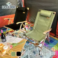 在飛比找PChome24h購物優惠-LIFECODE 可調段櫸木折疊椅-2色可選