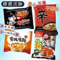 在飛比找蝦皮購物優惠-【YUNSHI】 蝦皮最低價 韓國泡麵 效期最新 火辣雞肉鐵