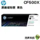 HP 202X / CF501X / CF502X / CF503X 原廠碳粉匣