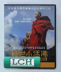 在飛比找露天拍賣優惠-◆LCH◆正版DVD《轉世小活佛》-當代密勒日巴轉世之旅(買