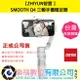 樂福數位【ZHIYUN】智雲 SMOOTH Q4 Combo 三軸手機穩定器 套裝版 正成公司貨 現貨 快速出貨