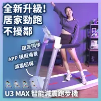 在飛比找PChome24h購物優惠-【BGYM比勁】U3 MAX智能減震跑步機 (跑板升級-獨家