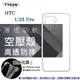 HTC U23 Pro 5G 高透空壓殼 防摔殼 氣墊殼 軟殼 手機殼 手機套 透明可 防撞殼 【愛瘋潮】