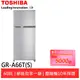 (領卷輸碼94折)TOSHIBA 東芝-3度C抗菌鮮凍變頻冰箱 GR-A66T(S)