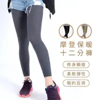 在飛比找momo購物網優惠-【MORINO】4雙組-台灣製造-12分棉質彈性保暖褲襪(9