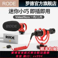 在飛比找樂天市場購物網優惠-{公司貨 最低價}RODE羅德VideoMicro相機麥克風