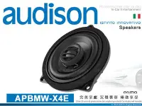 在飛比找Yahoo!奇摩拍賣優惠-音仕達汽車音響 AUDISON 義大利 APBMW-X4E 