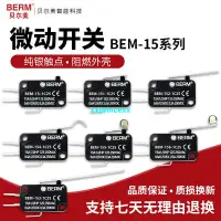 在飛比找蝦皮購物優惠-【免運】貝爾美微動行程 開關限位開關BM/V-15/151/