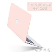 在飛比找樂天市場購物網優惠-電腦殼 蘋果筆記本保護殼Macbook12寸air13寸電腦