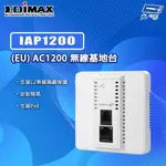 昌運監視器 EDIMAX 訊舟 IAP1200 AC1200雙頻入牆式無線基地台EU