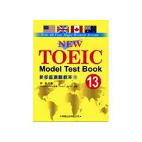 在飛比找i郵購優惠-新多益測驗教本(13)【New Toeic Model Te