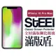 【STEEL】Apple iPhone 15 Pro Max（6.7吋）全屏滿版鋼化玻璃貼(滿版盾)
