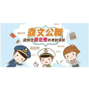 【鼎文。書籍】兆豐銀行（產業分析人員）套書（不含產業分析）- 2H206 鼎文公職官方賣場