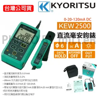 【米勒線上購物】鉤錶 KYORITSU KEW 2500 數字直流鉤錶 0.01mA~120.0mA Ø6mm 毫安鉤錶