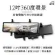 [勝利者] 360全景行車紀錄器 贈64G記憶卡 12吋觸控螢幕 FHD1080P 觸控 SONY鏡頭 360度環景攝像