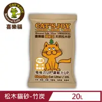 在飛比找PChome24h購物優惠-喜樂貓CATS JOY-凝結型天然松木貓砂-竹炭 20L