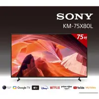 在飛比找蝦皮商城優惠-SONY 索尼 BRAVIA 75型 4K HDR LED 