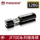 創見 128GB 隨身碟 128G JF700 極速 USB3.1 128GB/128G USB隨身碟-黑色X1支