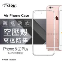 在飛比找有閑購物優惠-【愛瘋潮】Apple iPhone 6 Plus / 6S 