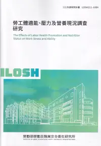 在飛比找博客來優惠-勞工體適能、壓力及營養現況調查研究 ILOSH111-A30