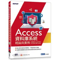 在飛比找蝦皮購物優惠-Access資料庫系統概論與實務(適用Microsoft 3