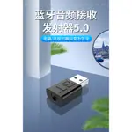 USB 藍芽5.0  接收發射器