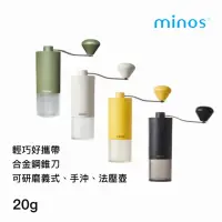 在飛比找momo購物網優惠-【Minos】HG92手搖磨豆機 四色(義式手沖法壓皆可研 