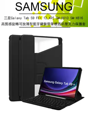 三星 SAMSUNG Galaxy Tab S9 FE PLUS 12.4吋 平板電腦保護套 皮套 (6.6折)
