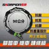 在飛比找遠傳friDay購物優惠-SKORPION蠍牌 機單車 鏈條鎖 抗敲抗鑽抗剪