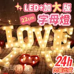 氣球市集🎈【英文字母 LED燈】字母燈 無煙蠟燭 愛心燈 造型燈 婚禮佈置 生日佈置 告白 求婚佈置 情人節 後車廂佈置