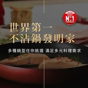 法國特福Tefal 全新鈦升級-爵士系列不沾小炒鍋(28cm)