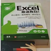 在飛比找蝦皮購物優惠-GOTOP Excel 2019