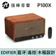 EDIFIER 漫步者 AIRPULSE P100X 一體式立體聲音響 台灣總代理保固15個月 | 強棒電子