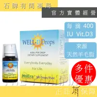 在飛比找蝦皮購物優惠-賜千慷維生素D3滴劑  15ml/罐  ｜VIT.D3 同優